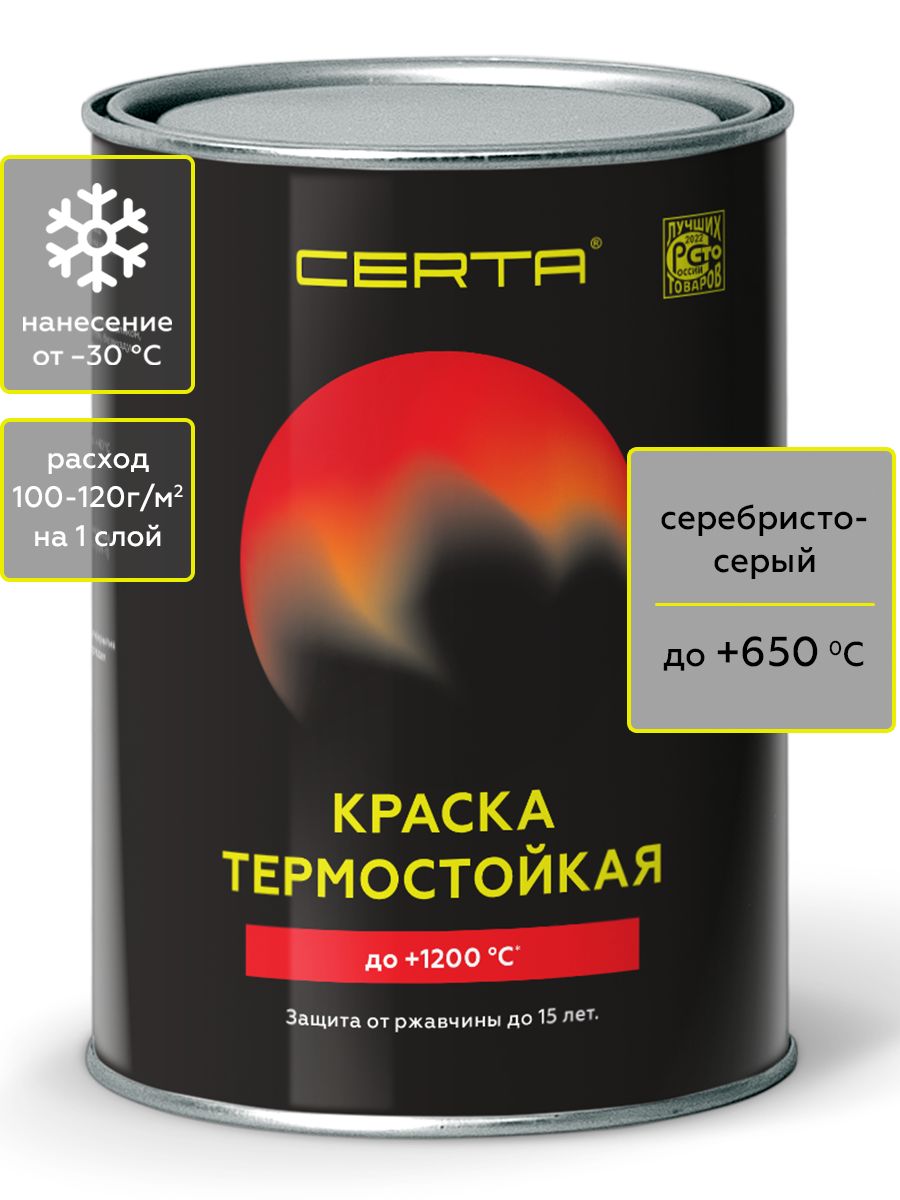 Товар Эмаль антикоррозионная термостойкая CERTA до 650°С серебристо-серый матовый 0,8 кг