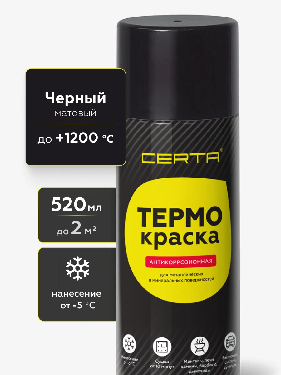 Товар Термокраска CERTA, черный глубокоматовый, до 1200°С аэрозоль