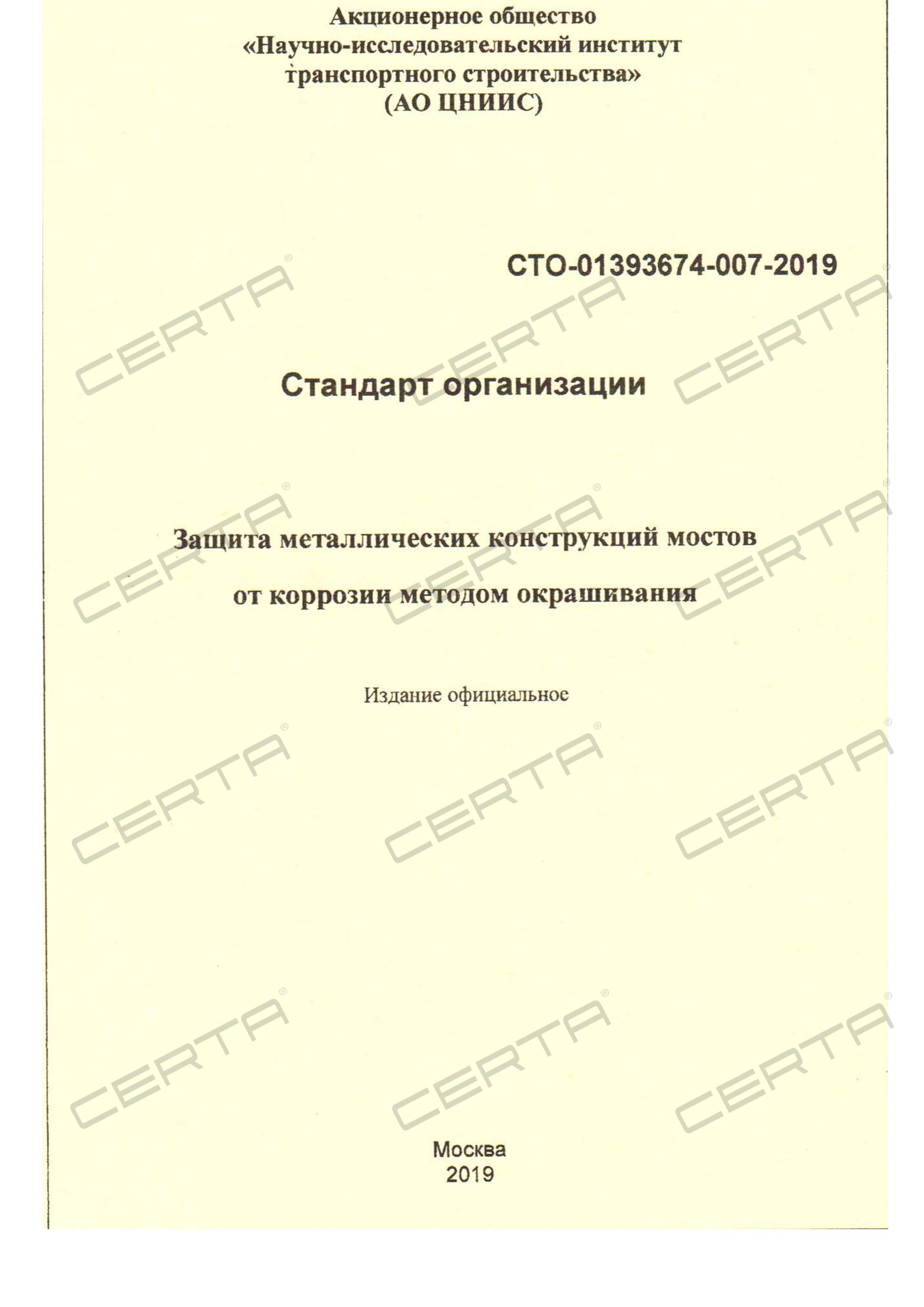 ЦНИИС: эмали "Экоцин" включены в СТО по окрашиванию металлических конструкций мостов