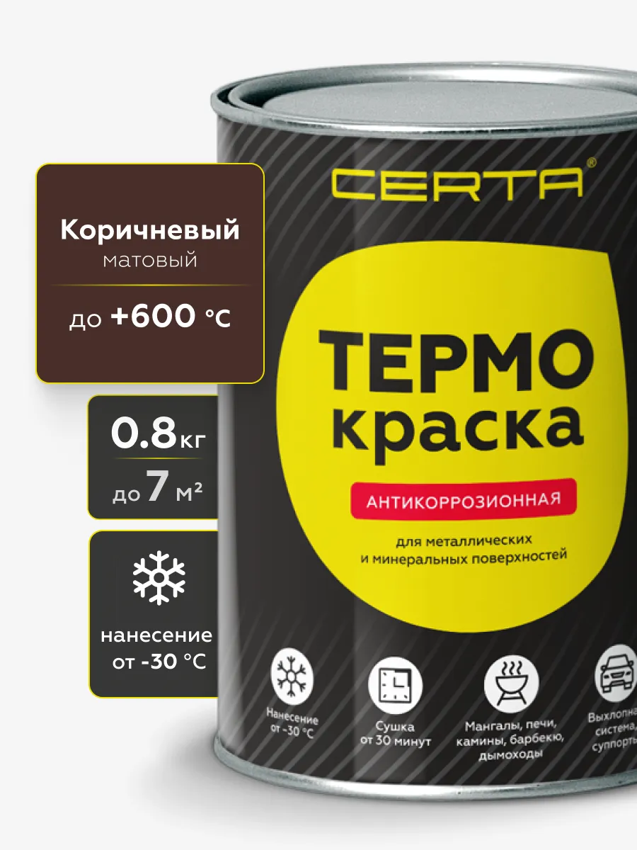 Товар Термокраска CERTA, коричневый матовый, до 600°С 0,8 кг