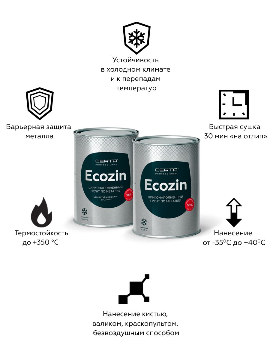 Товар Цинконаполненный грунт по металлу ECOZIN 96% аэрозоль
