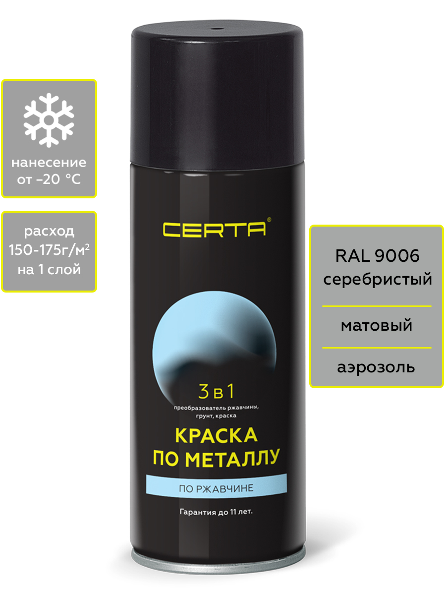 Товар CERTA краска по металлу и ржавчине 3в1 серебристый глянцевый ~RAL 9006 аэрозоль