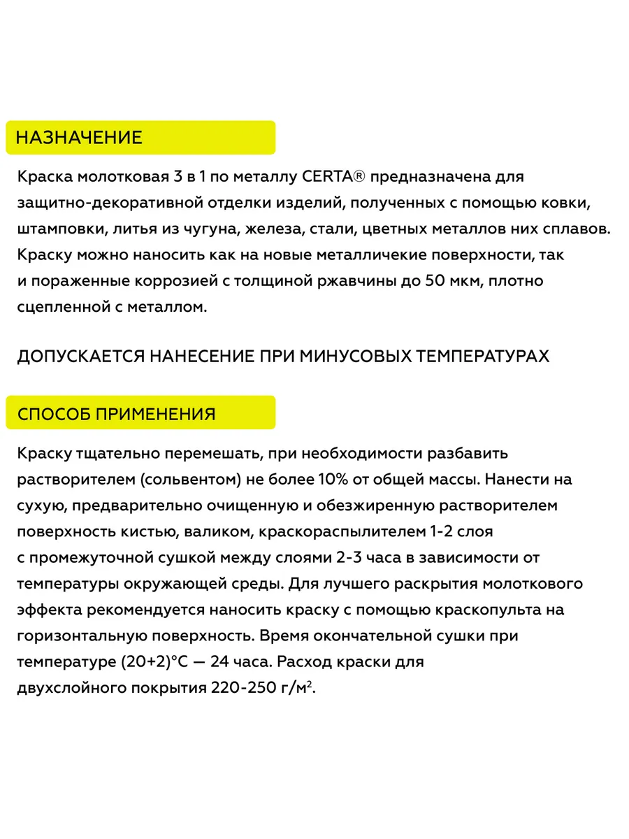 Товар Краска молотковая 3в1 CERTA графит 10 кг