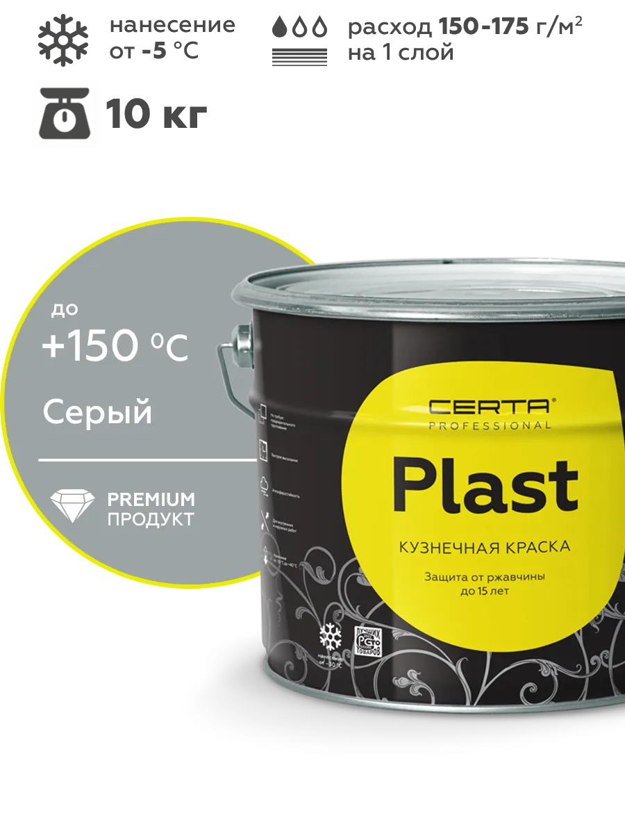Товар Кузнечная краска CERTA-PLAST серый 10 кг
