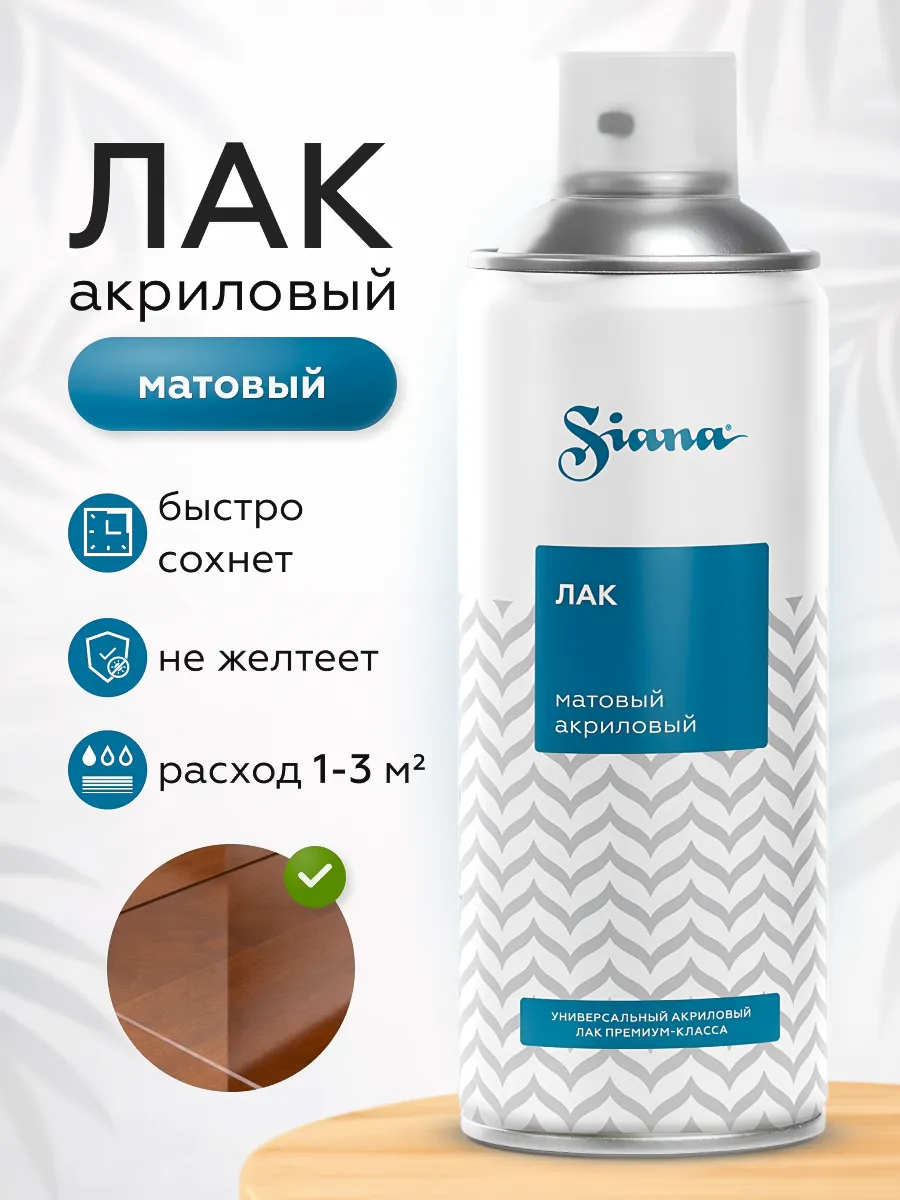 Товар Siana Lac матовый аэрозоль