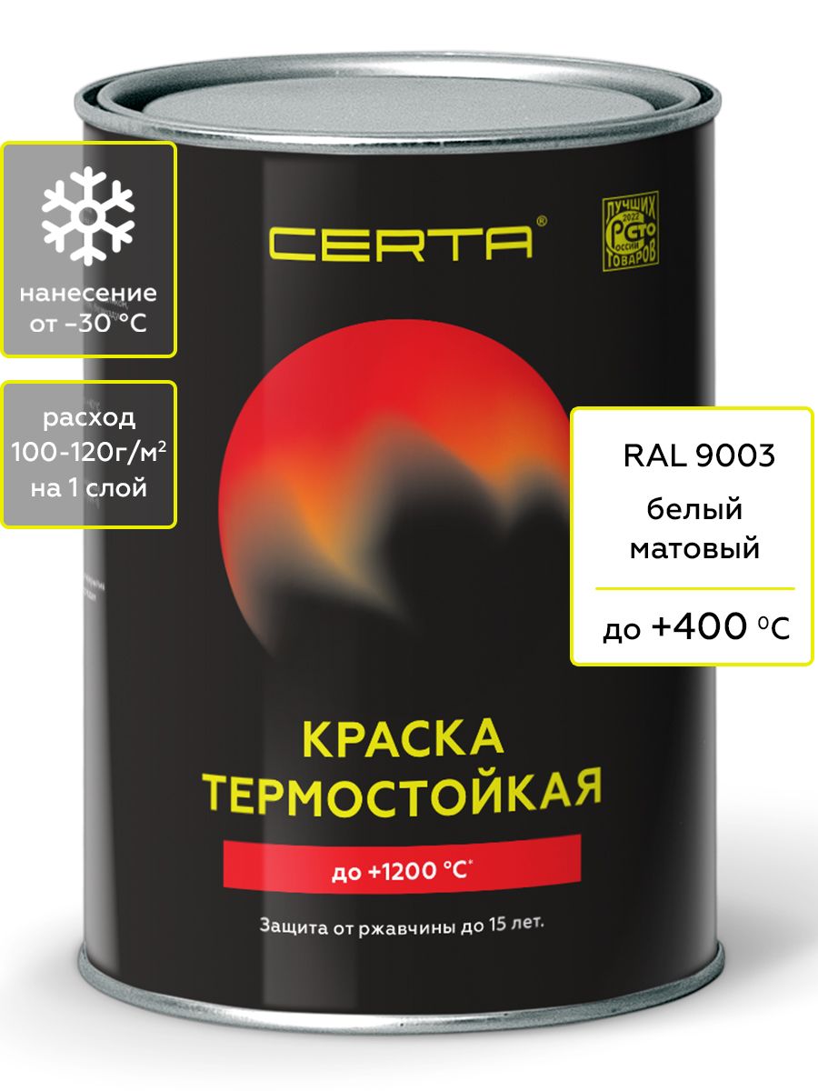 Товар Эмаль антикоррозионная термостойкая CERTA до 400°С белый матовый ~RAL 9003 0,8 кг