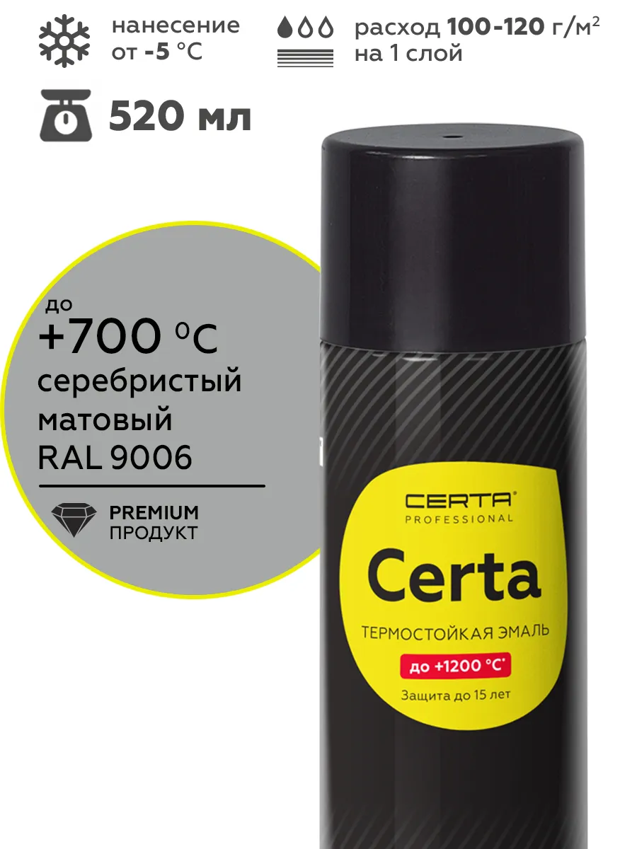 Товар Эмаль антикоррозионная термостойкая СERTА до 700°С серебристый ~RAL 9006 аэрозоль