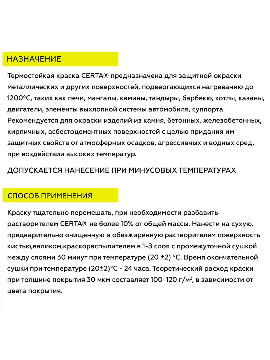 Товар Эмаль антикоррозионная термостойкая CERTA до 800°С коричневый матовый ~RAL 8017 аэрозоль