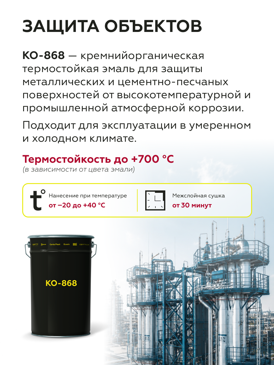 Товар Термостойкая грунт-эмаль КО-868 до 400°С зеленый (~RAL 6002) 25 кг