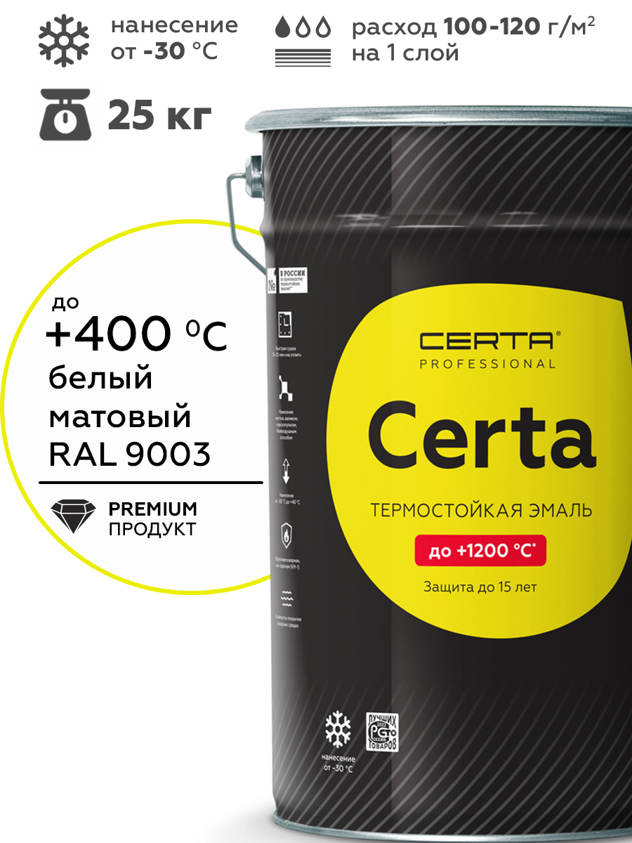 Товар Эмаль антикоррозионная термостойкая CERTA до 400°С белый матовый ~RAL 9003 25 кг