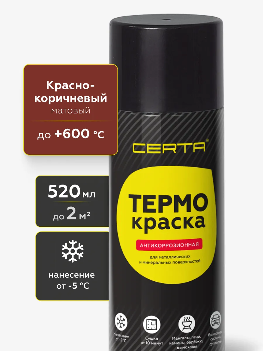 Товар Термокраска CERTA, красно-коричневый матовый, до 600°С аэрозоль