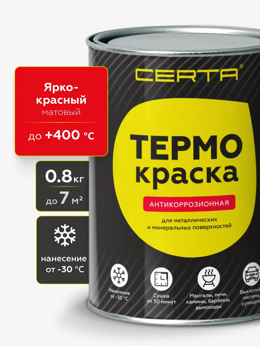 Товар Термокраска CERTA, ярко-красный матовый, до 400°С 0,8 кг