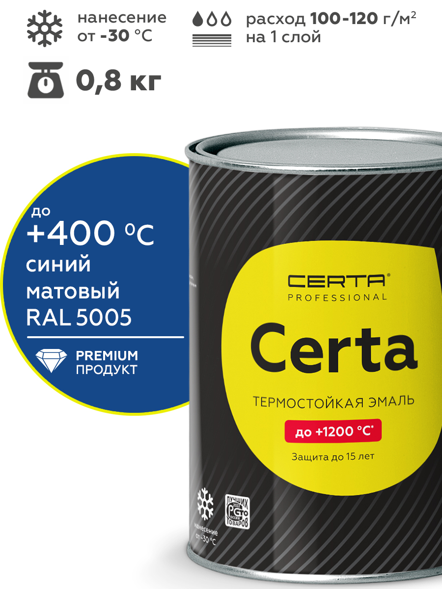 Товар Эмаль антикоррозионная термостойкая СERTA до 400°С синий матовый ~RAL 5005 0,8 кг