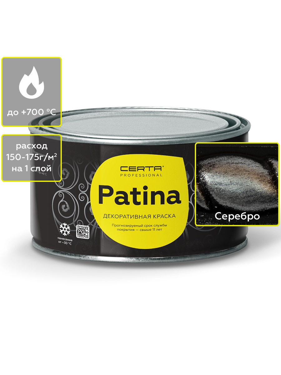 Товар Кузнечная краска CERTA-PATINA Итальянская серебро 0,16 кг
