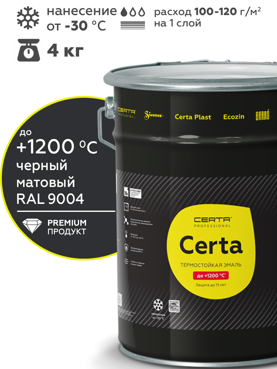 Товар Эмаль антикоррозионная термостойкая CERTA до 1200°С черный матовый ~RAL 9004 4 кг