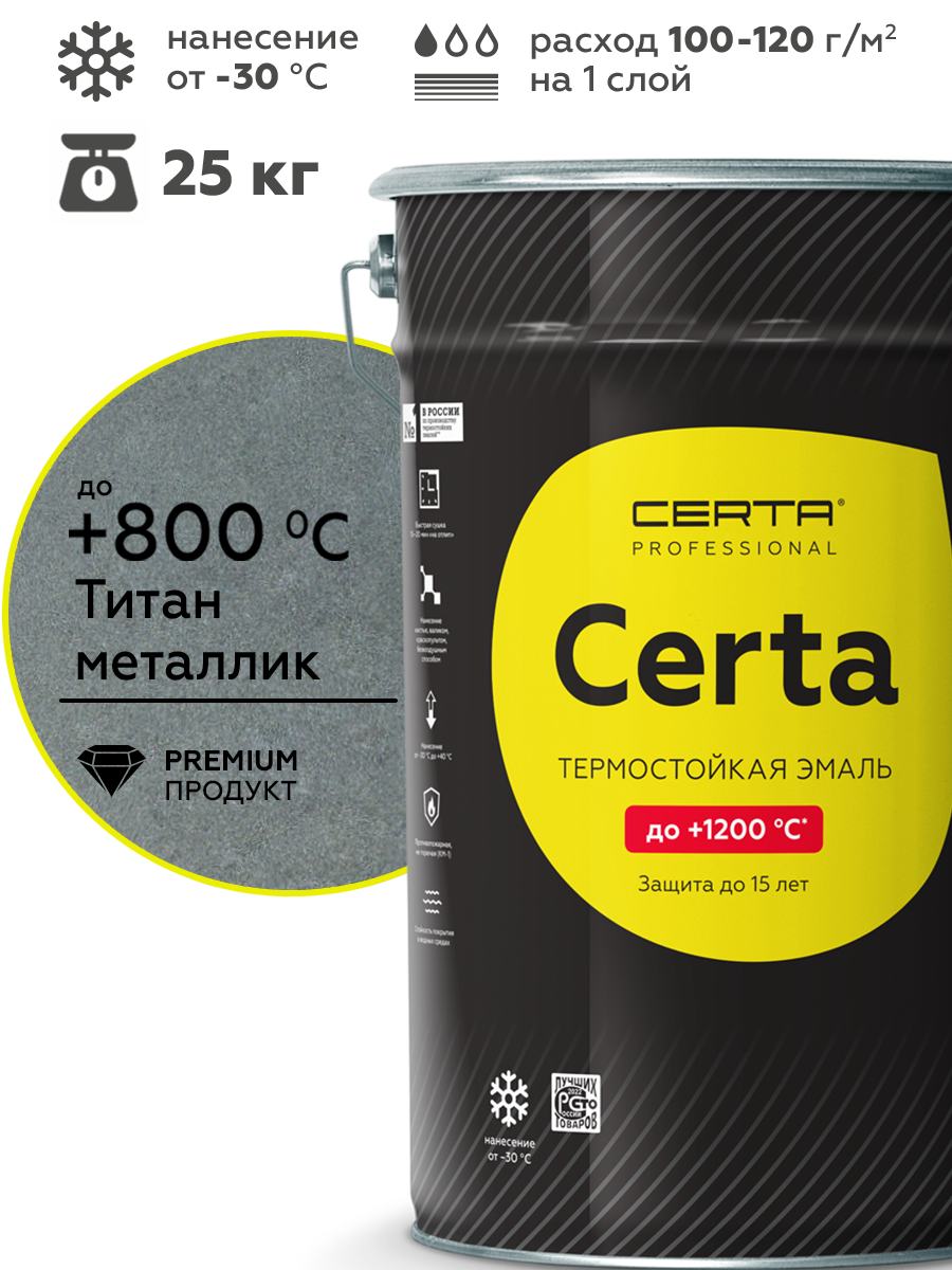 Товар Эмаль термостойкая антикоррозионная CERTA Professional до 800°С серый титан металлик 25 кг