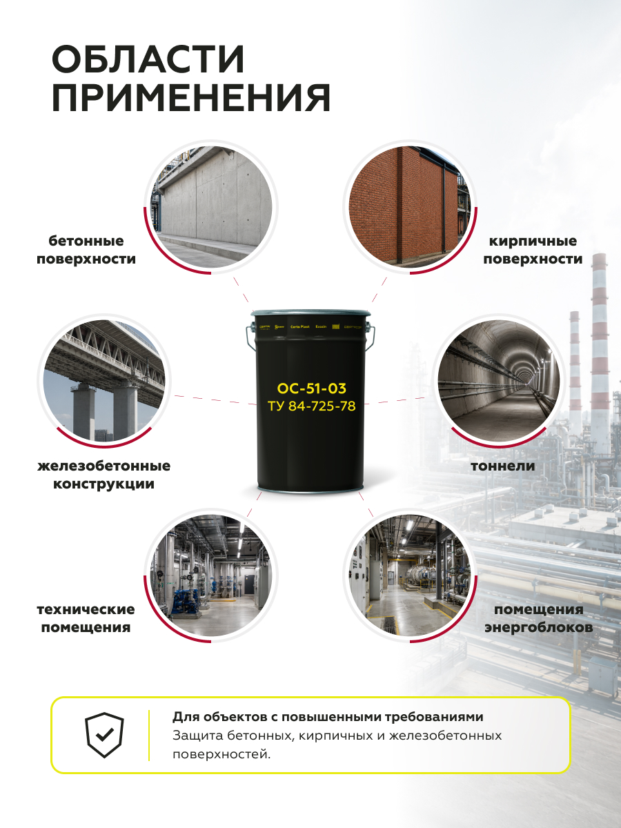 Товар Органосиликатная краска 51-03 CERTA радиационностойкая (ТУ 84-725-78) белый (~RAL 9003) 25 кг