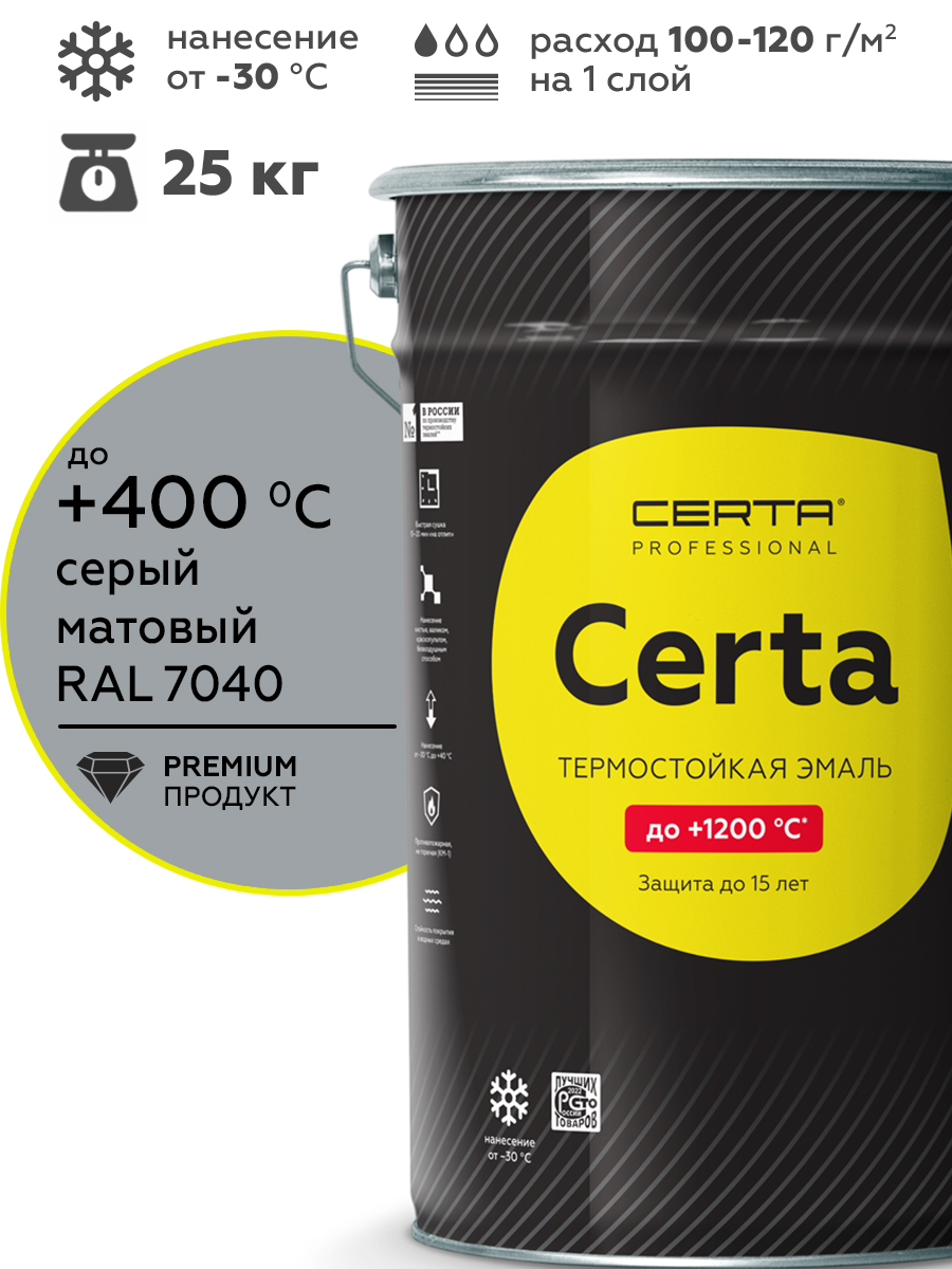 Товар Эмаль антикоррозионная термостойкая CERTA до 400°С серый матовый ~RAL 7040 25 кг