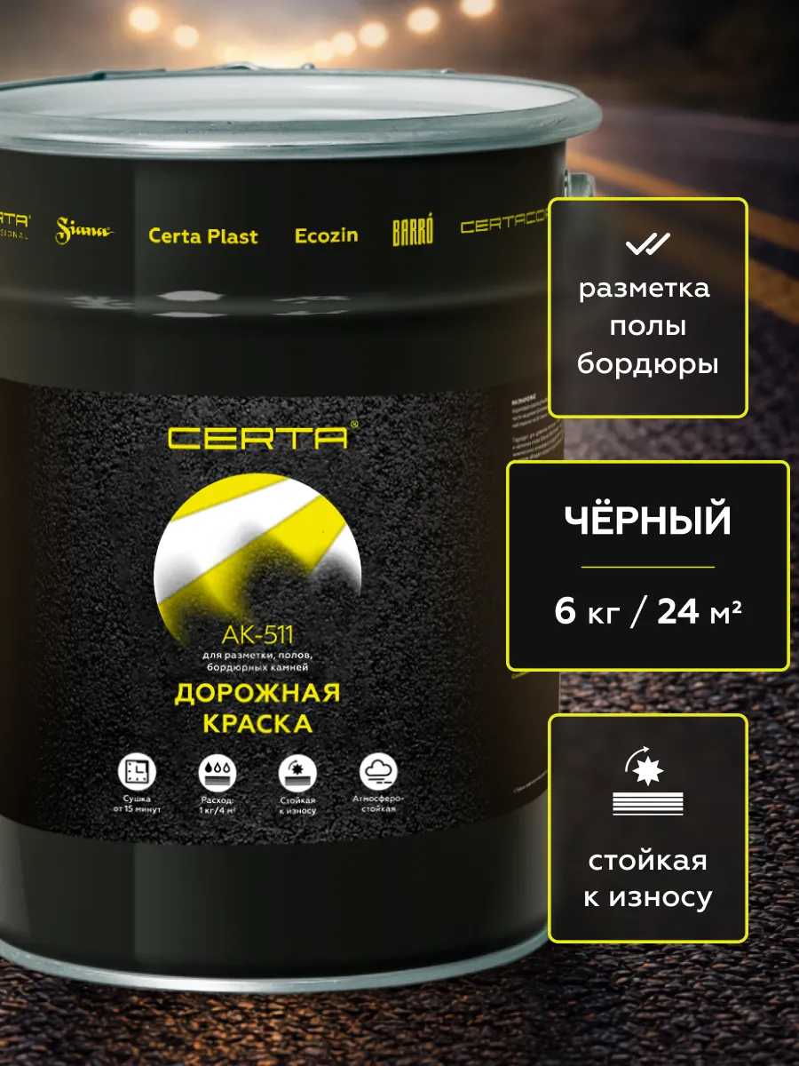 Товар Дорожная краска АК-511 черный 6 кг