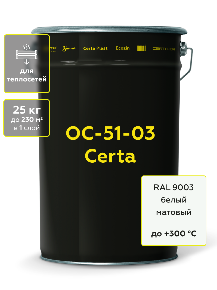 Товар ОС 51-03 "CERTA" для теплосетей белый, 25кг