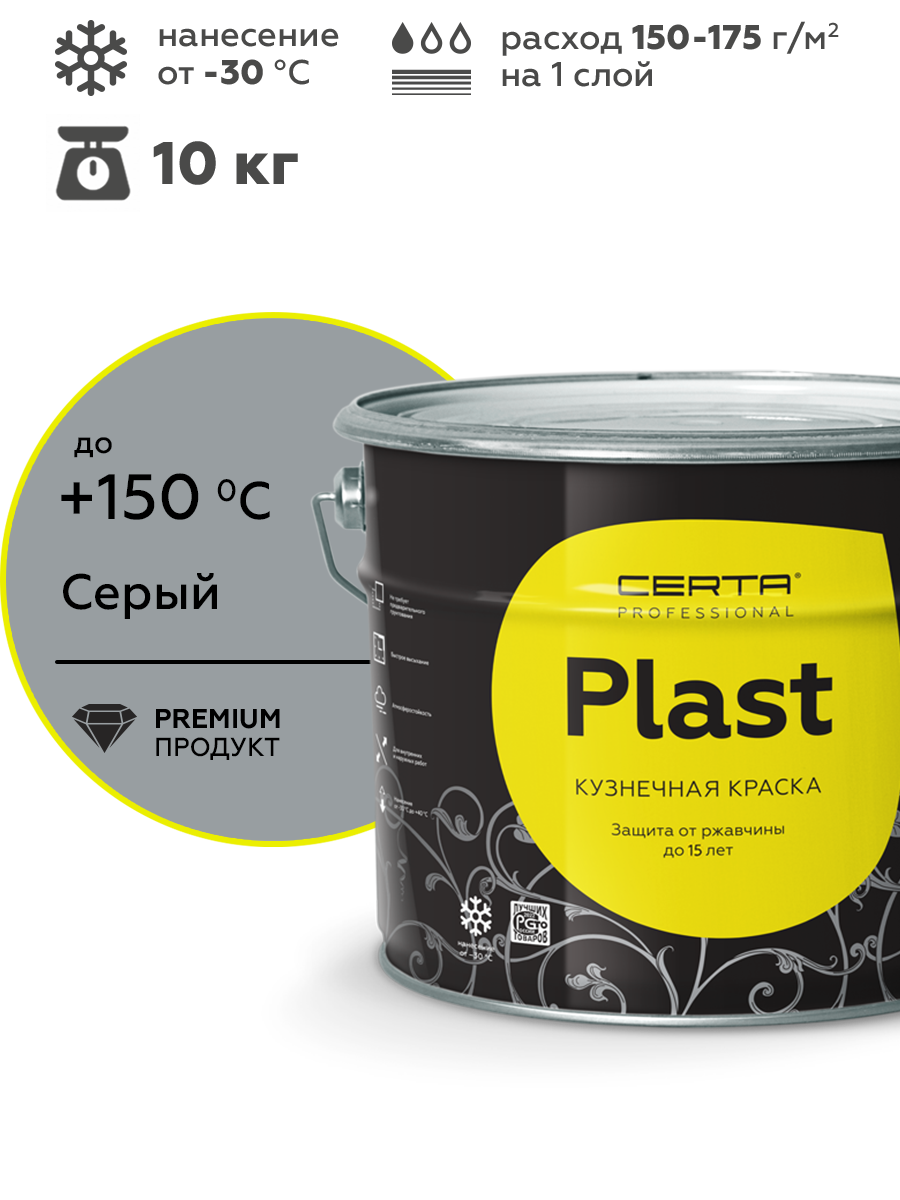 Товар Грунт-эмаль CERTA-PLAST 3в1 серый 10 кг