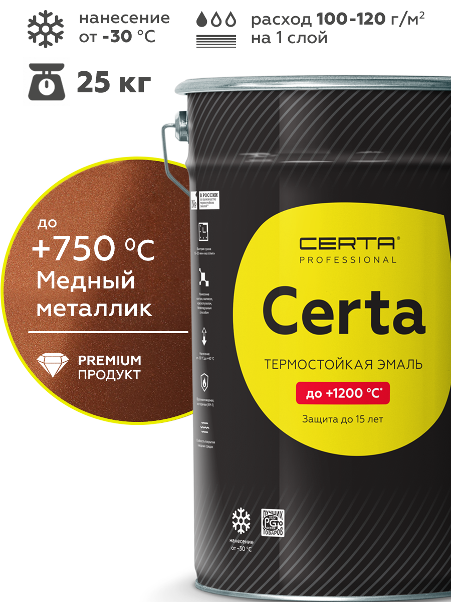 Товар Эмаль термостойкая антикоррозионная CERTA Professional до 750°С медный металлик 25 кг
