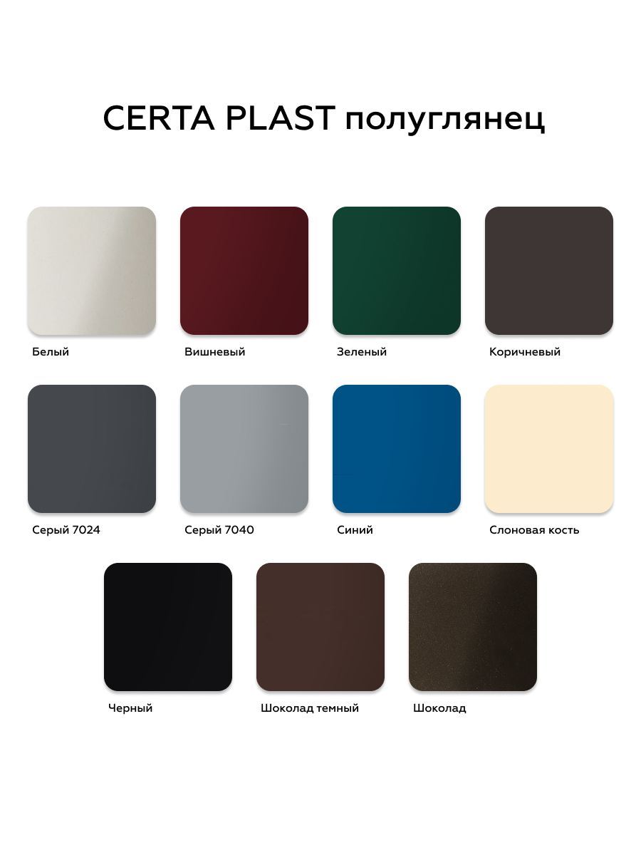 Товар Грунт-эмаль по ржавчине 4в1 CERTA PLAST, белый глянцевый (RAL9003), 0,8 кг