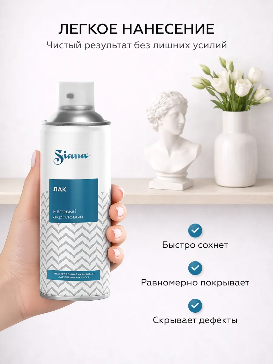 Товар Siana Lac матовый аэрозоль