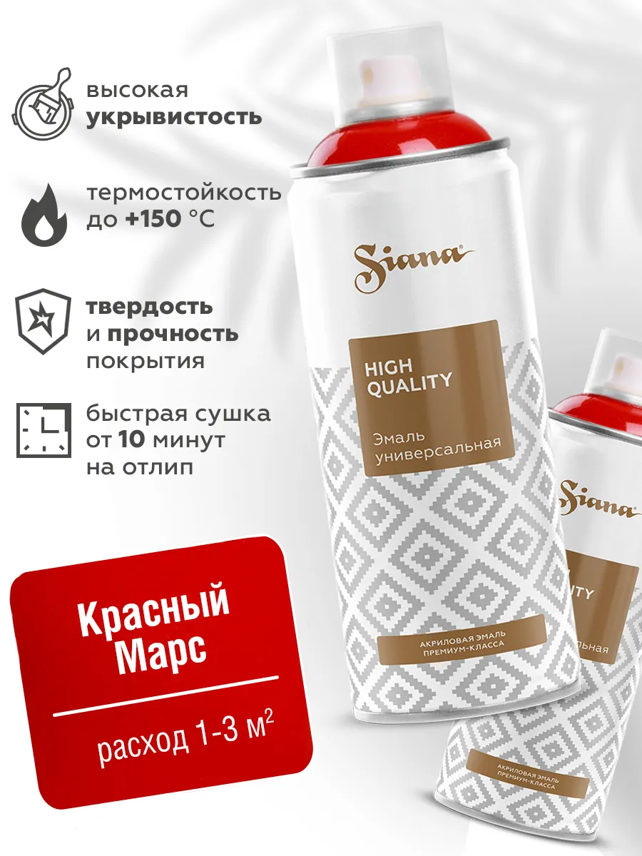 Товар Аэрозольная эмаль Siana HQ красный марс