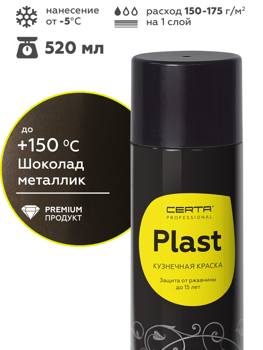 Товар Кузнечная краска CERTA-PLAST шоколад аэрозоль