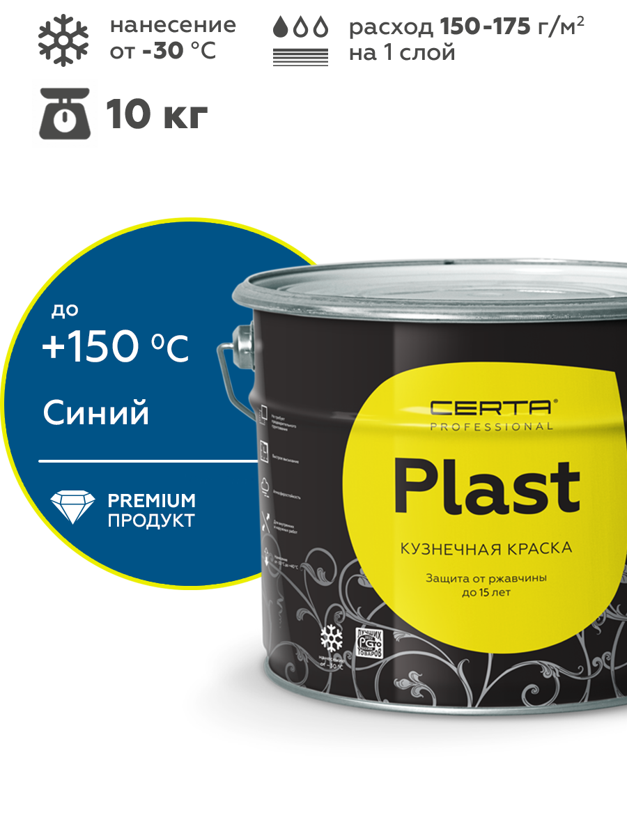 Товар Кузнечная краска CERTA-PLAST синий (~RAL 5005) 10 кг