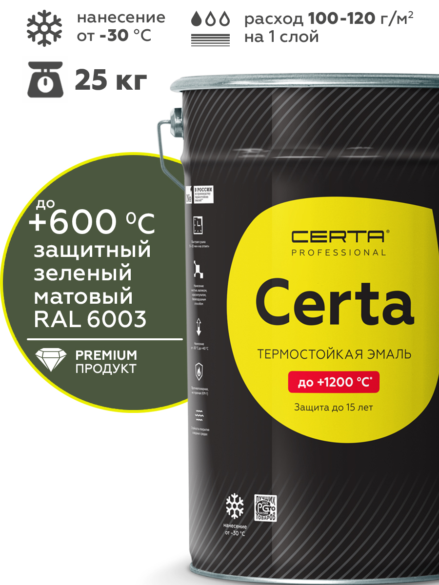 Товар Эмаль антикоррозионная термостойкая CERTA до 500°С зеленый матовый ~RAL 6002 25 кг