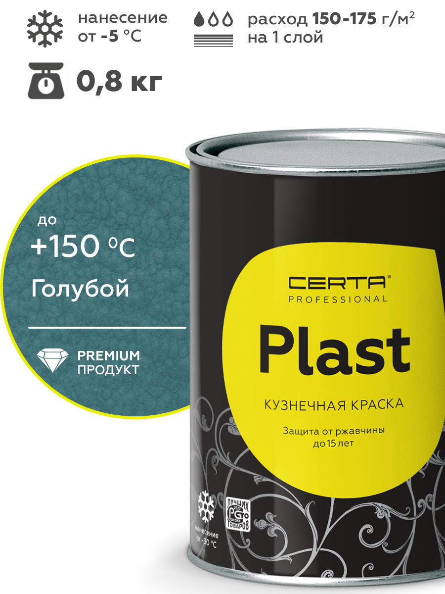 Товар Кузнечная краска CERTA-PLAST с молотковым эффектом синий 0,8 кг