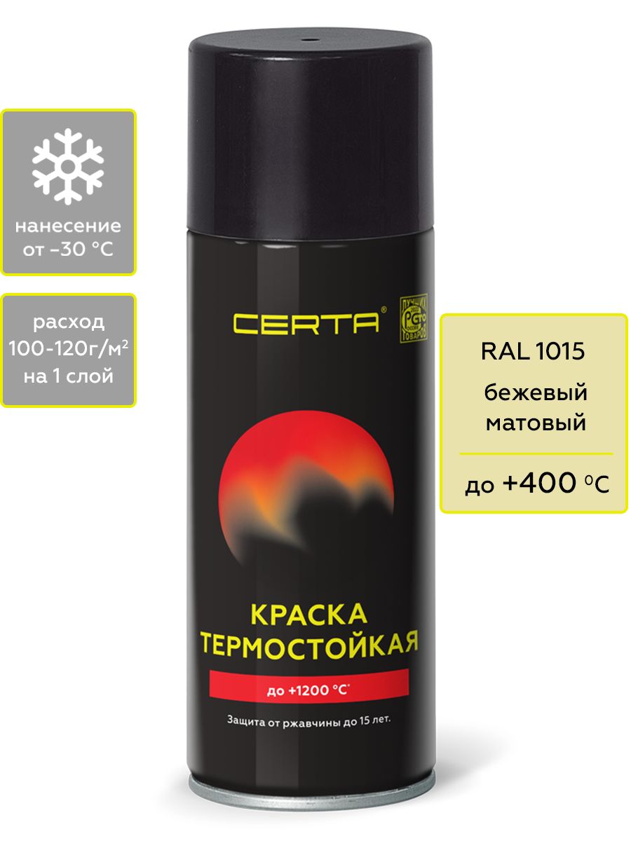 Товар Эмаль антикоррозионная термостойкая CERTA до 400°С бежевый матовый ~RAL 1015 аэрозоль