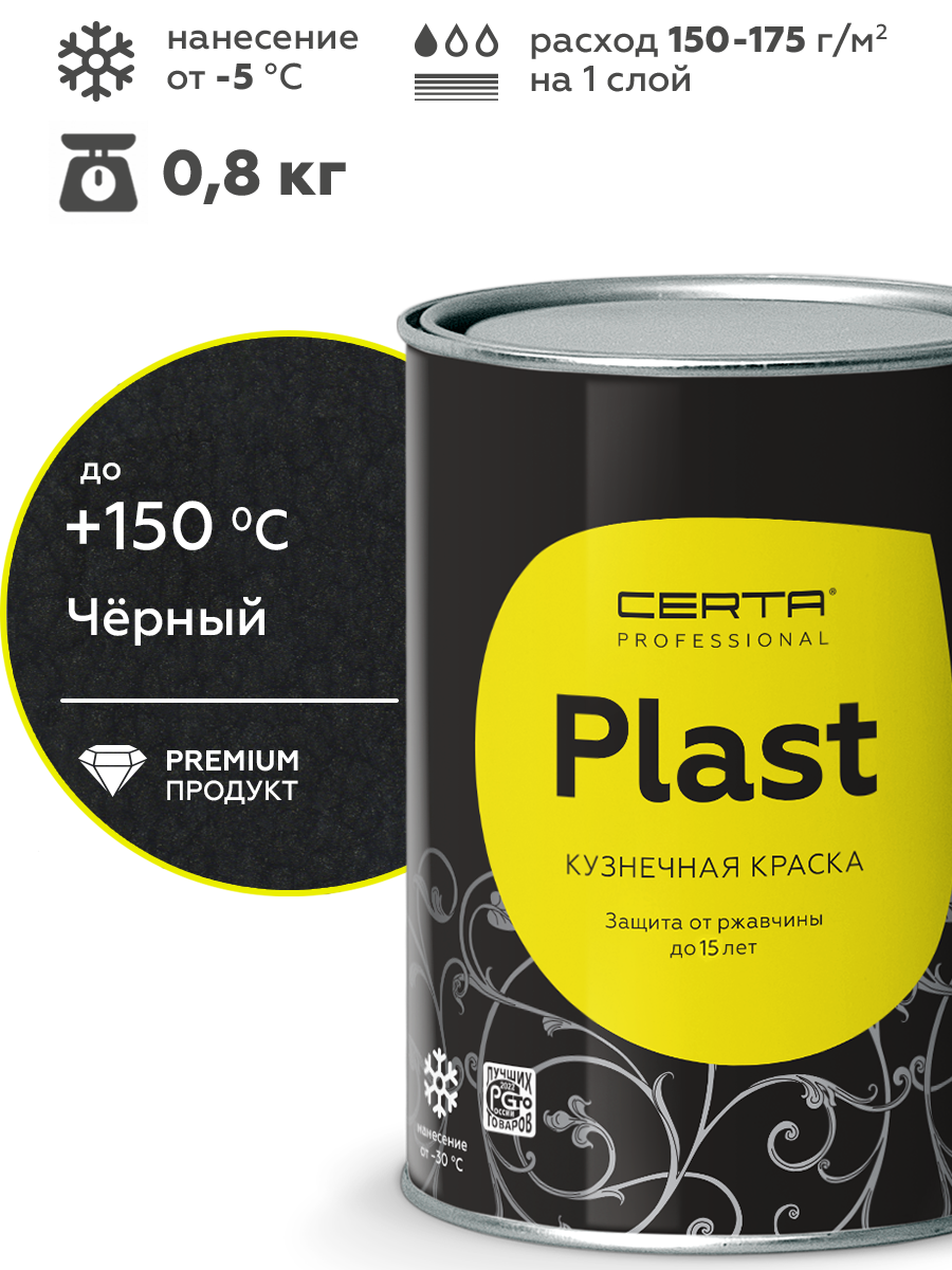 Товар Кузнечная краска CERTA-PLAST с м/э черный 0,8 кг