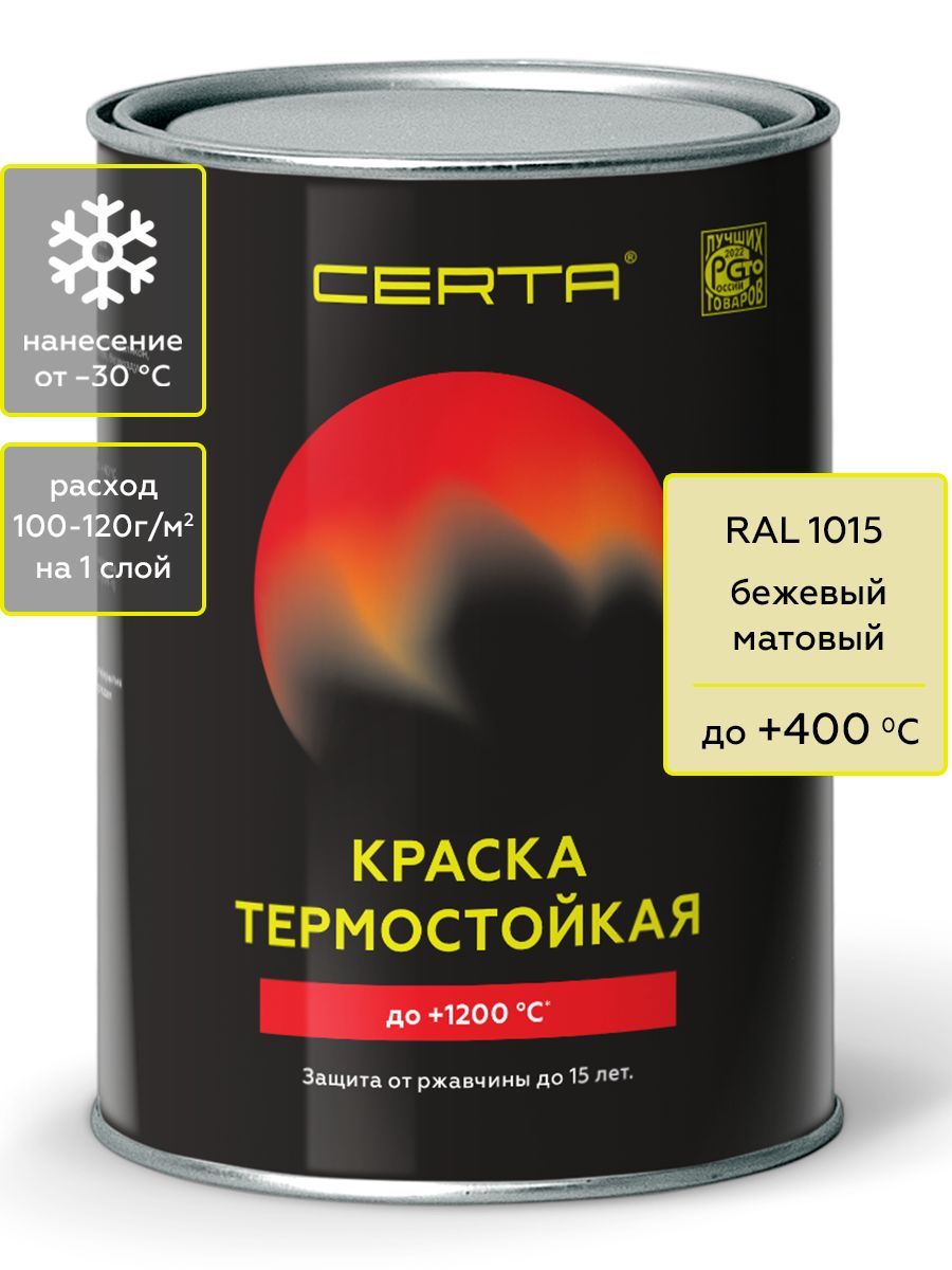 Товар Эмаль антикоррозионная термостойкая CERTA до 400°С бежевый матовый ~RAL 1015 0,8 кг