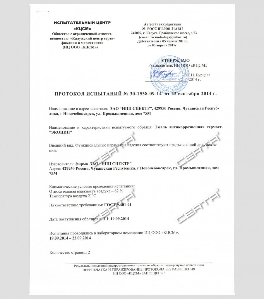 Возможность эксплуатации покрытия на основе эмали "Экоцин" при температуре −60 °С