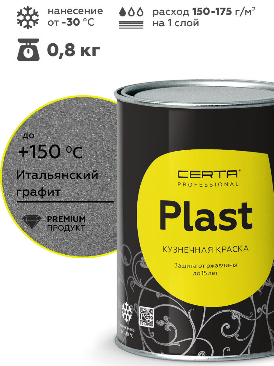 Товар CERTA-PLAST итальянский графит 0,8 кг