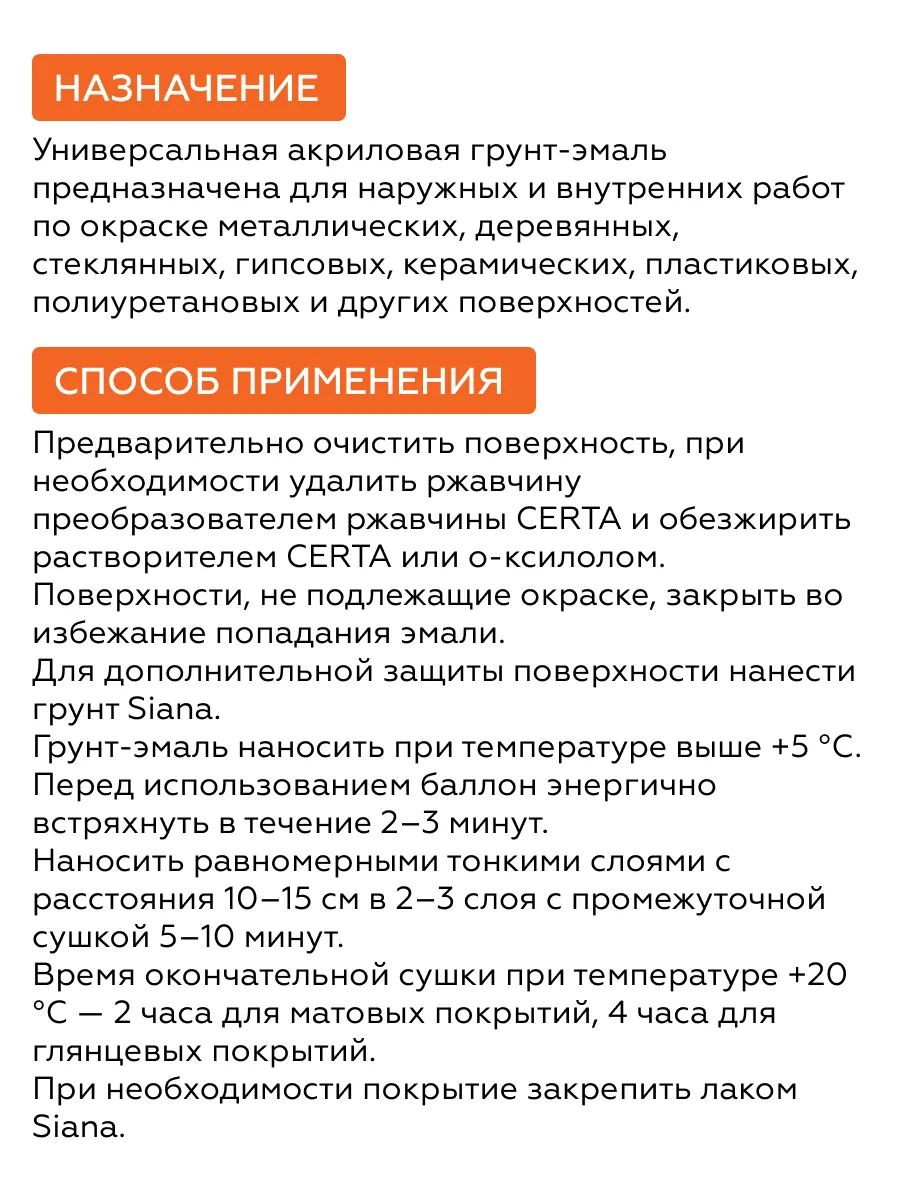 Товар Аэрозольная эмаль Siana Classic салатовый матовый (RAL 6018)