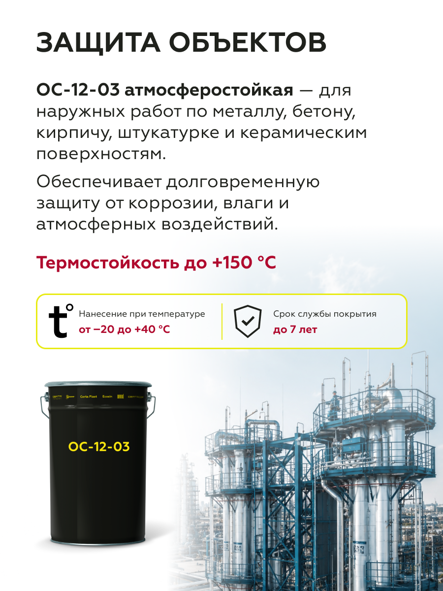 Товар Атмосферостойкая грунт-эмаль ОС-12-03 серый (~RAL 7042) до 150°С, 25 кг
