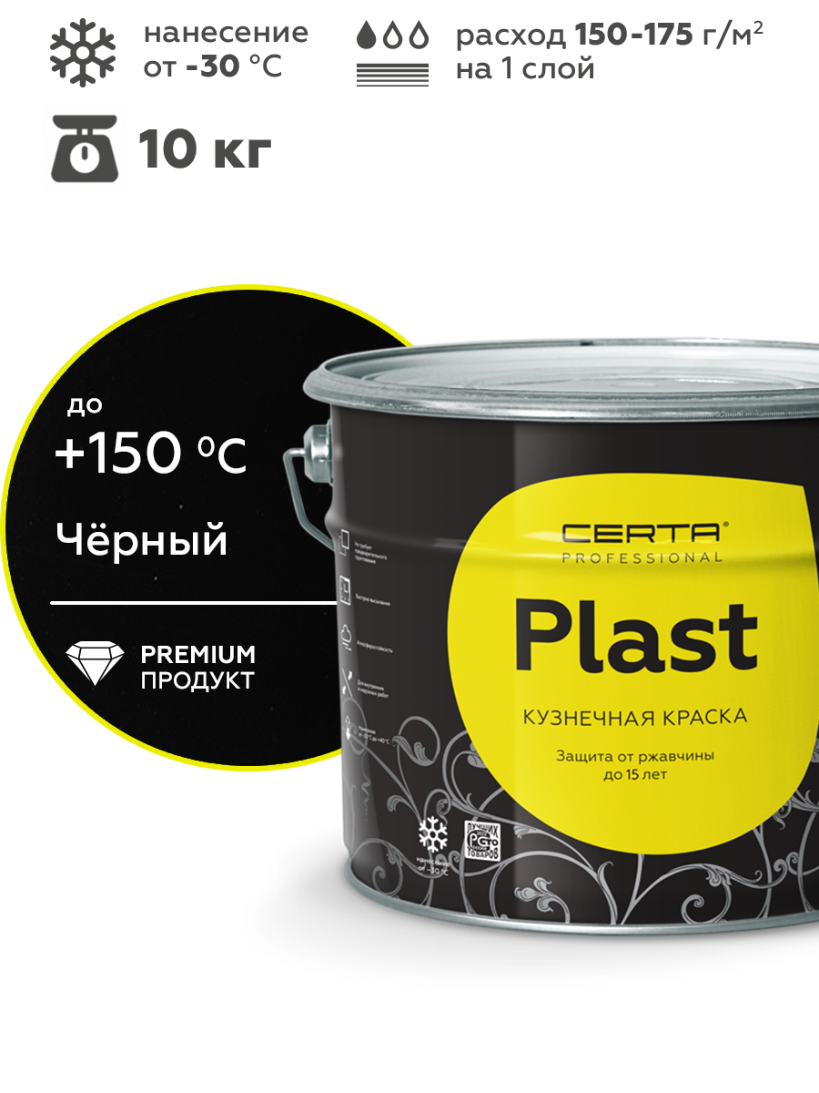 Товар CERTA-PLAST PRO 2К (двухупаковочный) черный 8,6 кг+0,45 кг