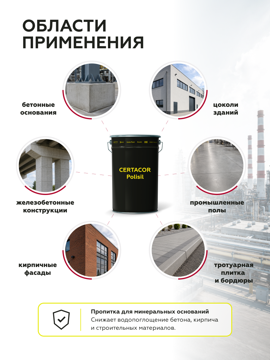 Товар Пропитка с эффектом мокрого камня CERTACOR Polisil 18 л/16 кг