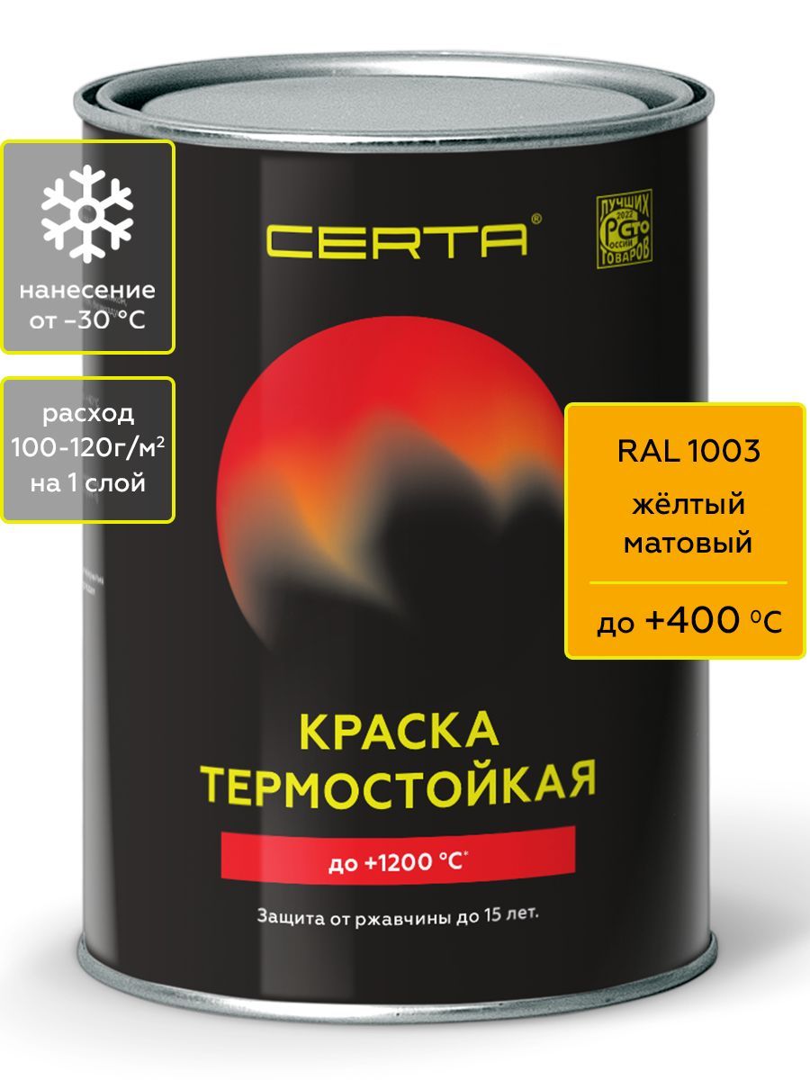 Товар Эмаль антикоррозионная термостойкая CERTA до 400°С желтый матовый ~RAL 1003 0,8 кг