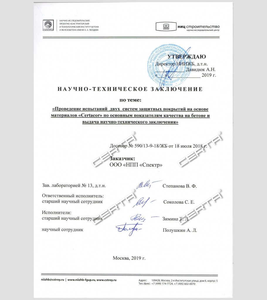 Испытание материалов "Цертакор 510" по основным показателям качества на бетоне