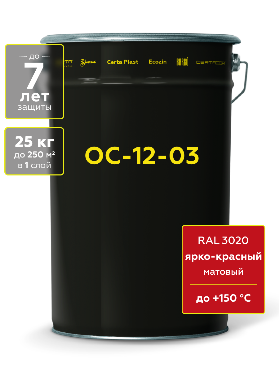 Товар Атмосферостойкая грунт-эмаль ОС-12-03 ярко-красный (~RAL 3020) до 150°С 25 кг