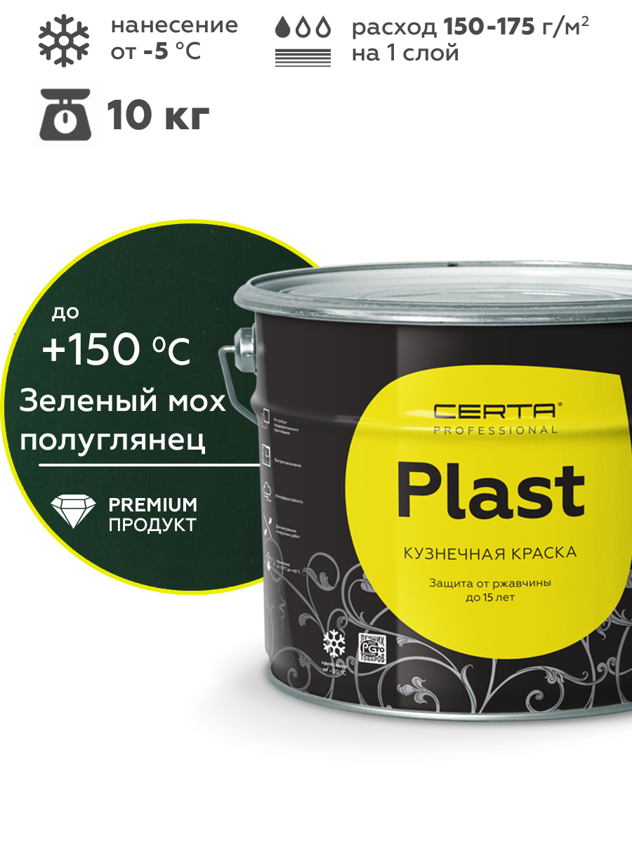 Товар Грунт-эмаль по ржавчине 4в1 CERTA PLAST, зеленый глянцевый (RAL6005), 10 кг