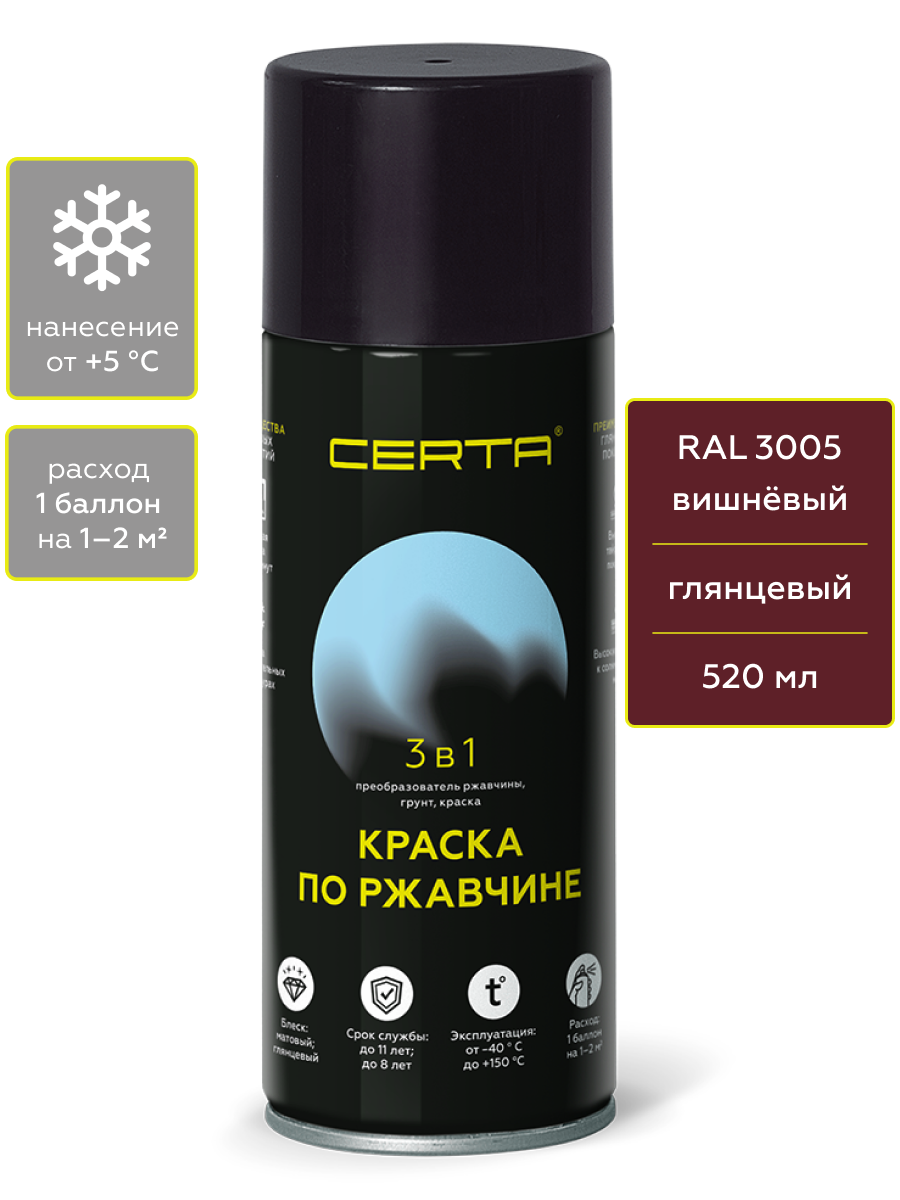 Товар CERTA краска по металлу и ржавчине 3в1 вишневый глянцевый ~RAL 3005 аэрозоль