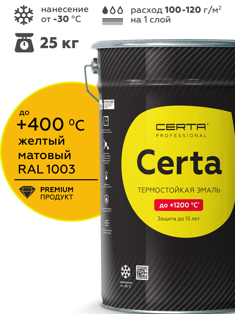 Товар Эмаль антикоррозионная термостойкая CERTA до 400°С желтый матовый ~RAL 1003 25 кг