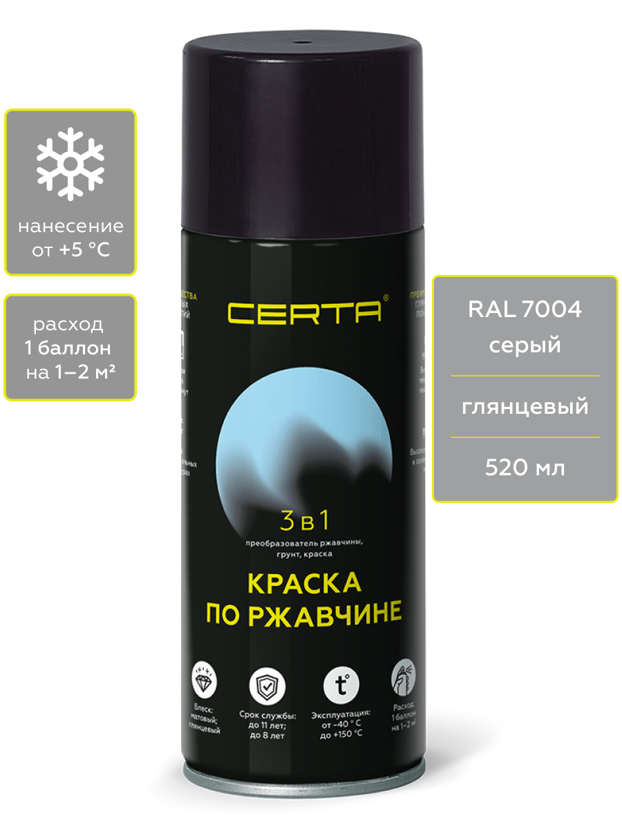 Товар CERTA краска по металлу и ржавчине 3в1 серый глянцевый ~RAL 7004 аэрозоль