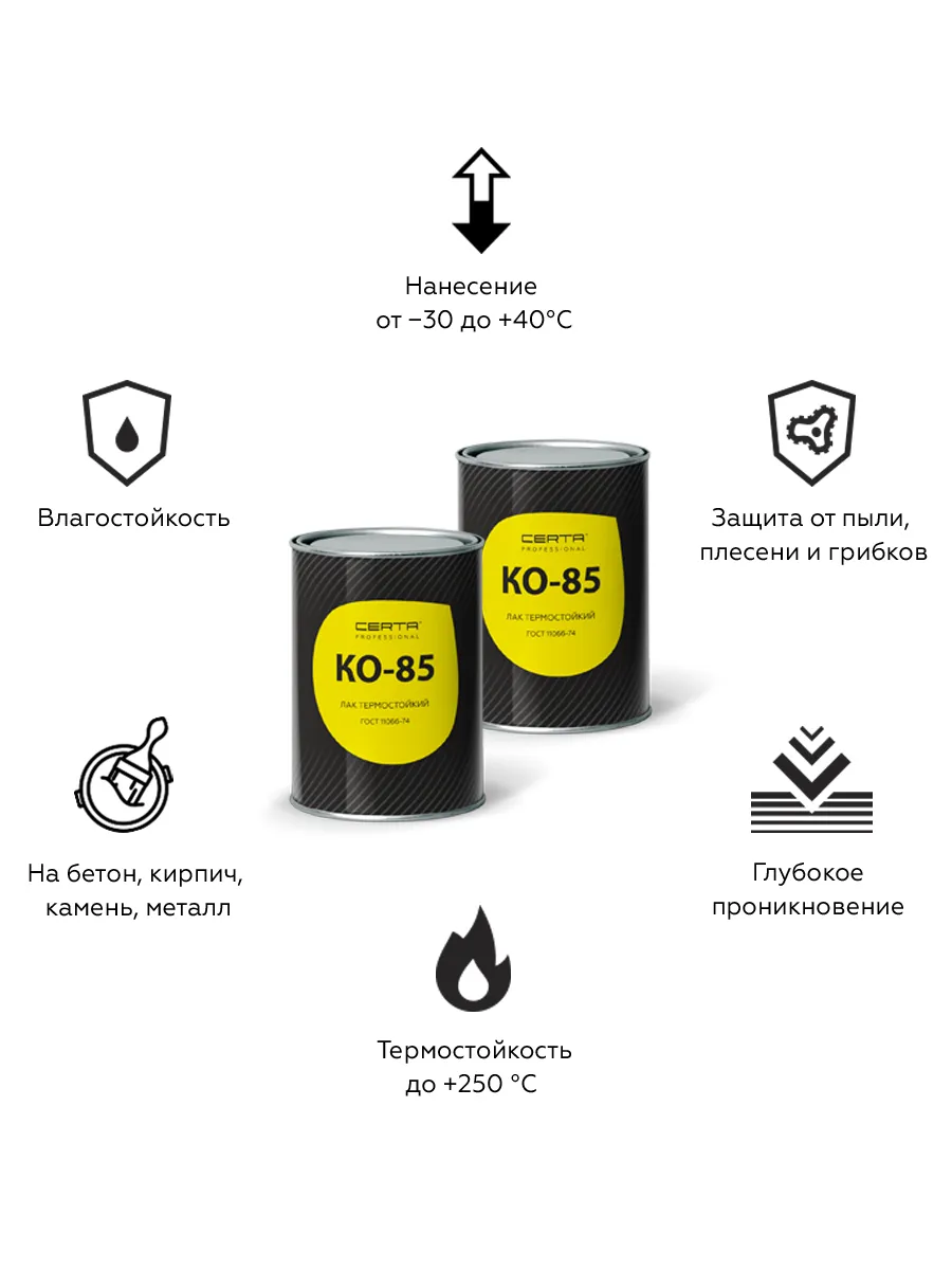 Товар Лак КО-85 до 250°С 20 кг